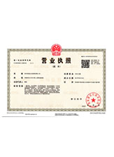 贡井营业执照副本